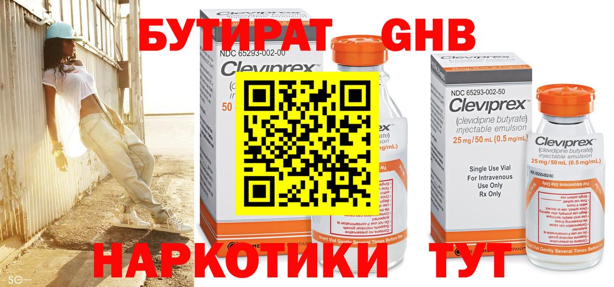 Бутират буратино Гуково