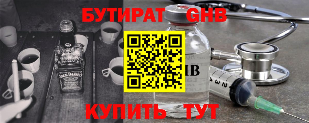 БУТИРАТ  Вход с VPN  Гуково  БУТИРАТ Butirat 