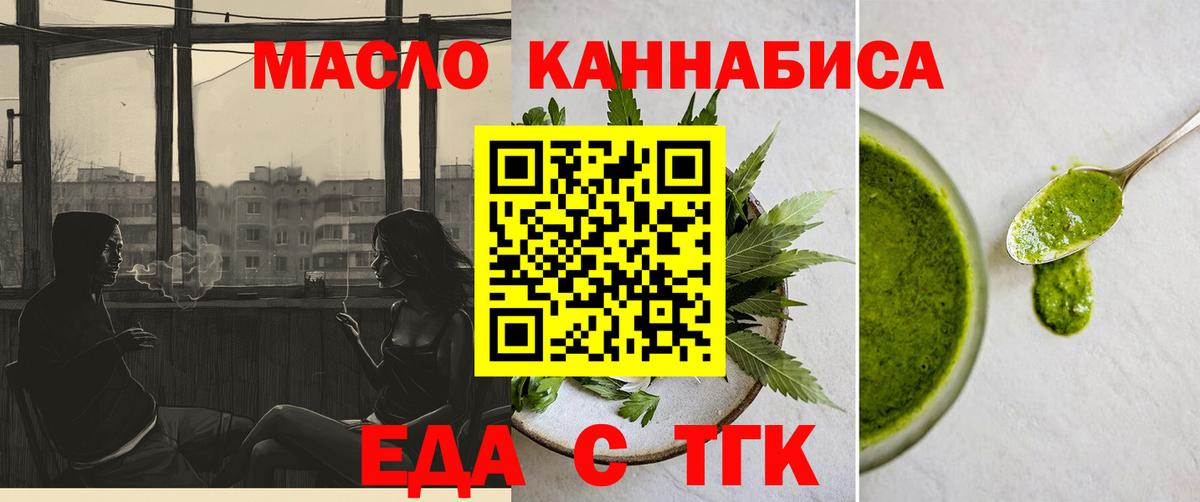 Еда ТГК конопля Гуково