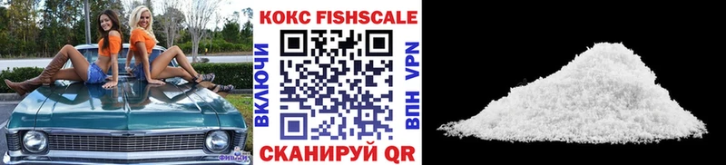 наркошоп  Гуково  COCAIN Fish Scale 