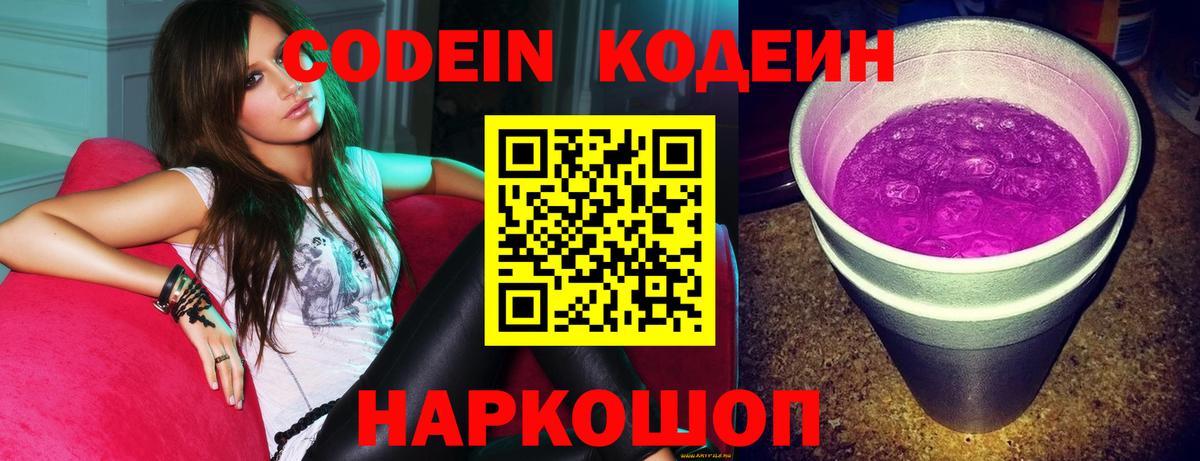 Кодеин напиток Lean (лин) Гуково