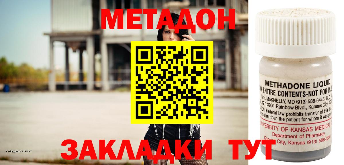 Метадон VHQ Гуково