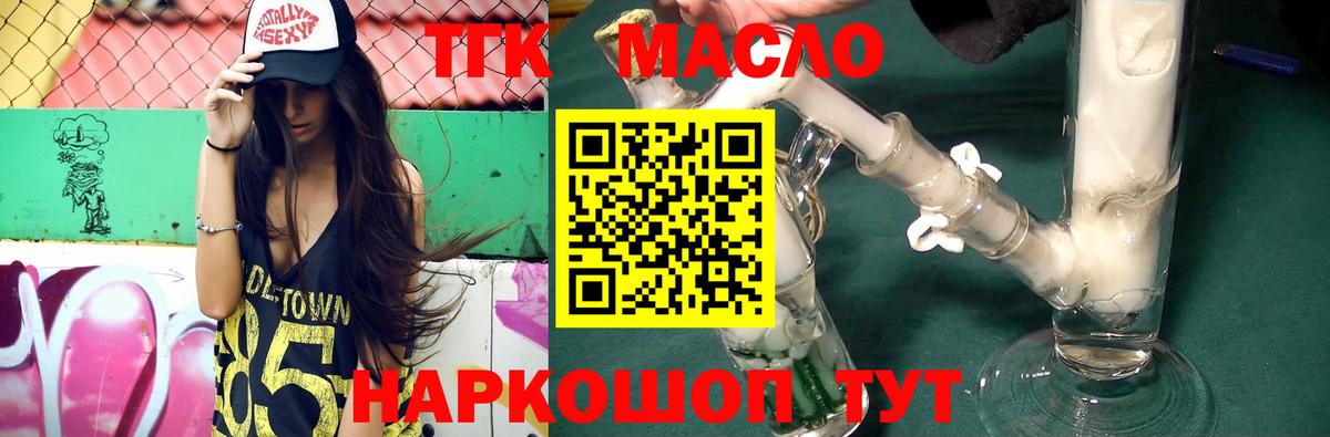 ТГК концентрат Гуково