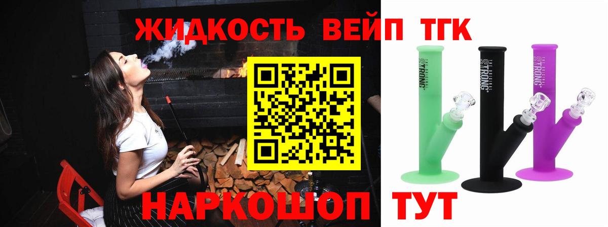 Дистиллят ТГК вейп  Вход с VPN  Гуково  ТГК вейп с тгк 